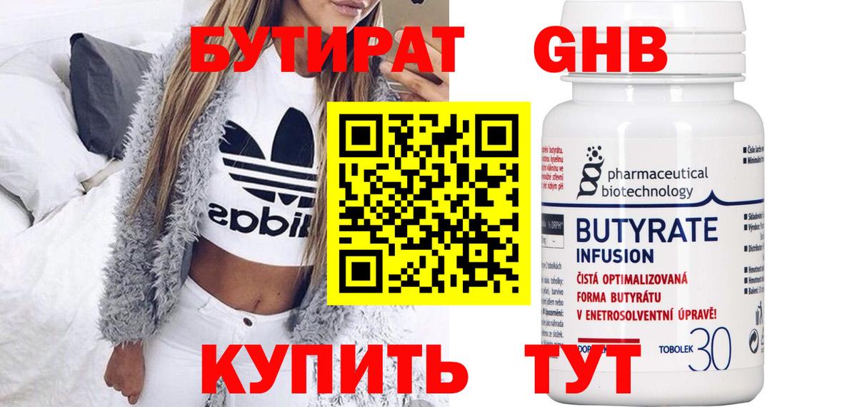 Сургут  Бутират бутандиол  Вход с VPN 