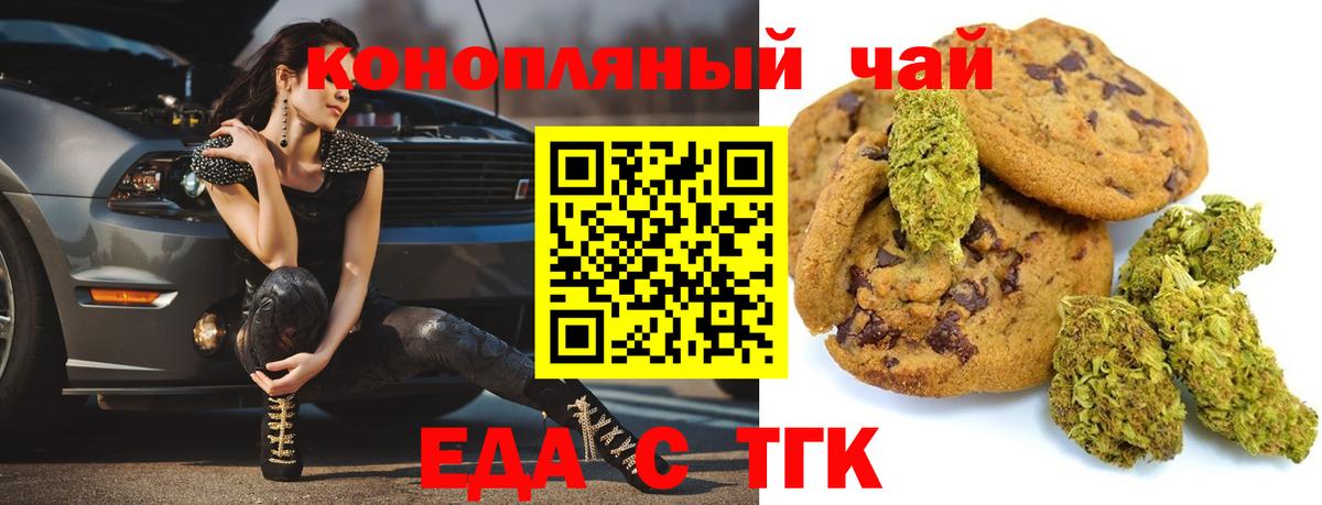 Еда ТГК конопля  Вход с VPN  Сургут 