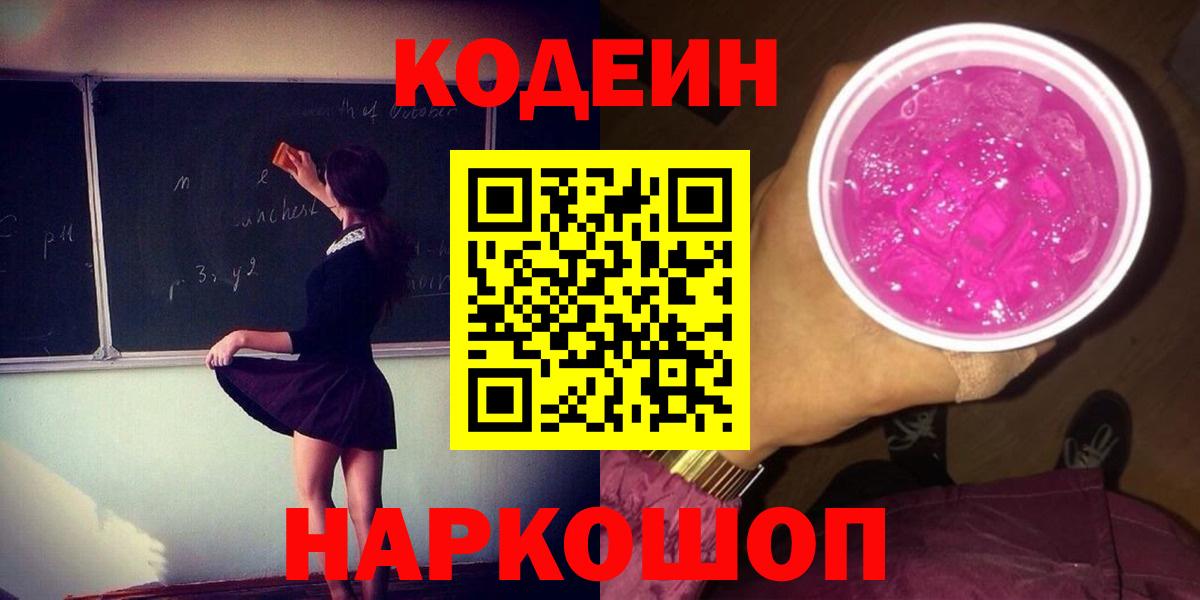 Codein напиток Lean (лин) Сургут