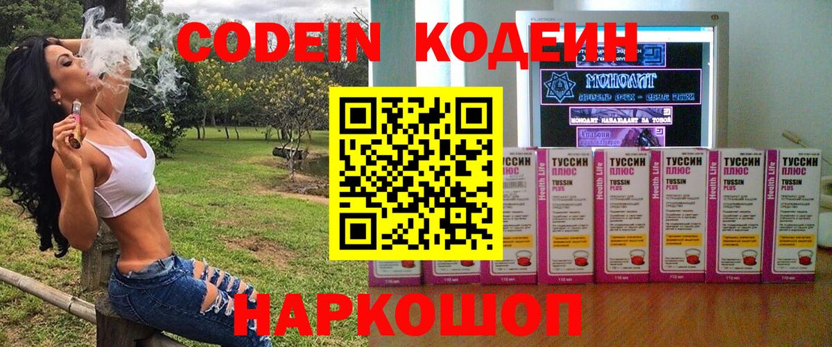 Сургут  Кодеин Purple Drank  Кодеиновый сироп Lean напиток Lean (лин)  Вход с VPN 