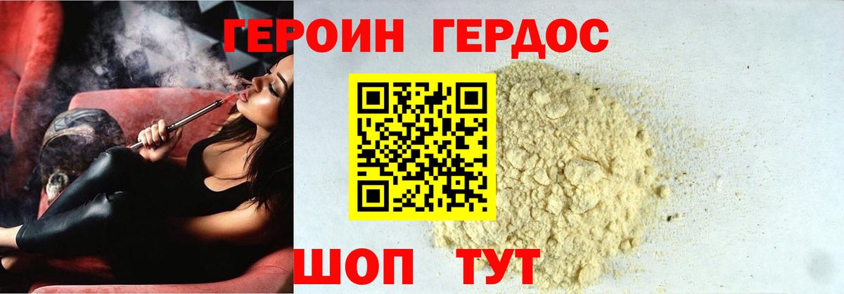 Героин VHQ Сургут