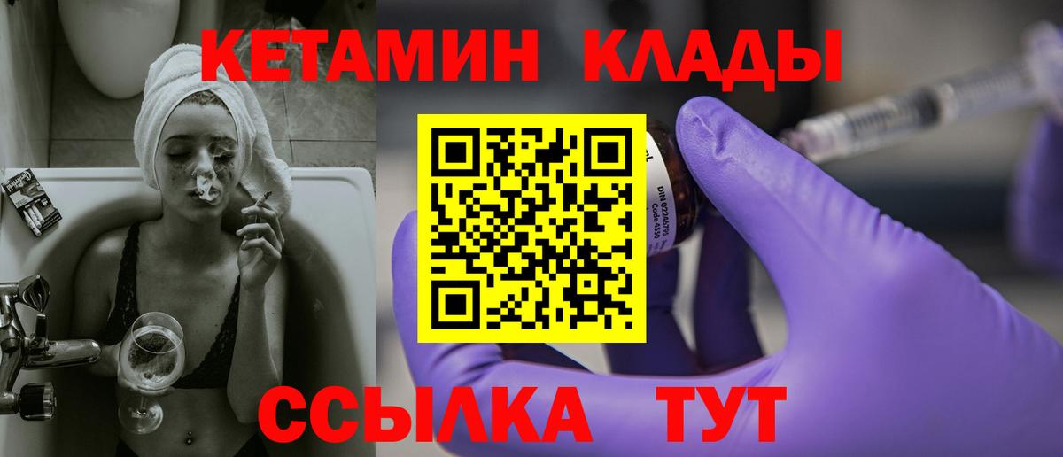 КЕТАМИН VHQ  Вход с VPN  Сургут 