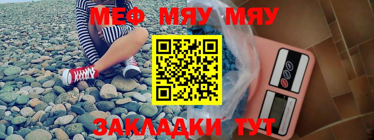 МЕФ мяу мяу  МЯУ-МЯУ mephedrone  купить наркоту  Вход с VPN  Сургут 