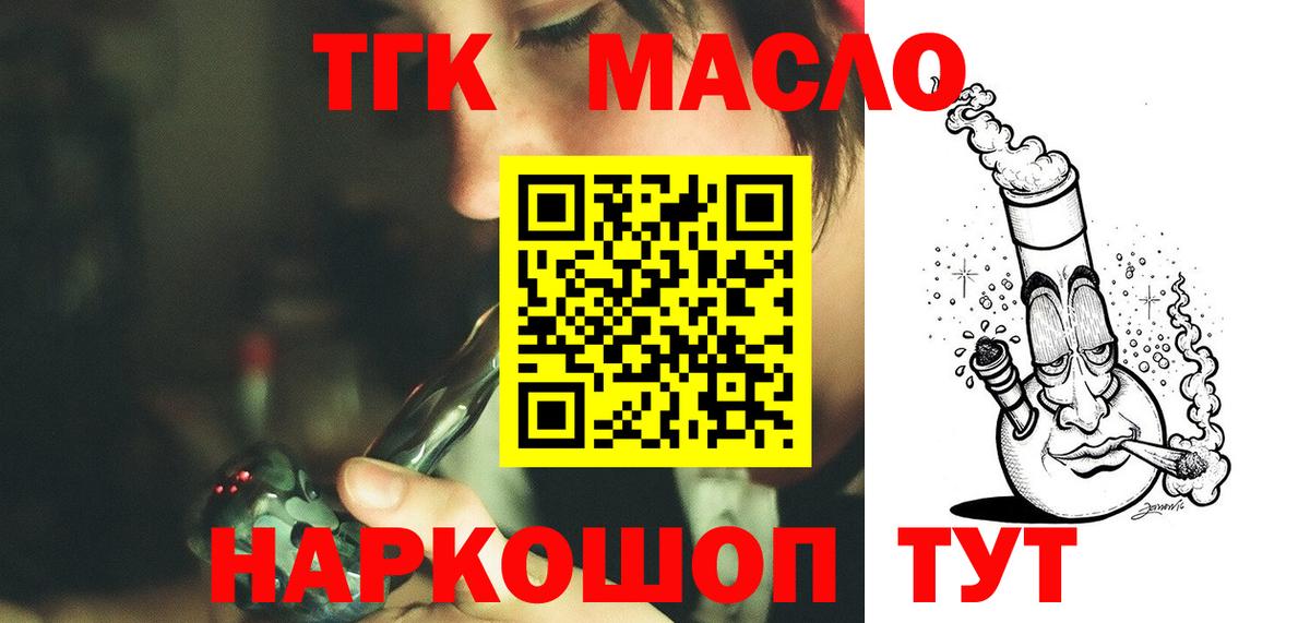 Сургут  ТГК гашишное масло  Вход с VPN  ТГК вейп с тгк 